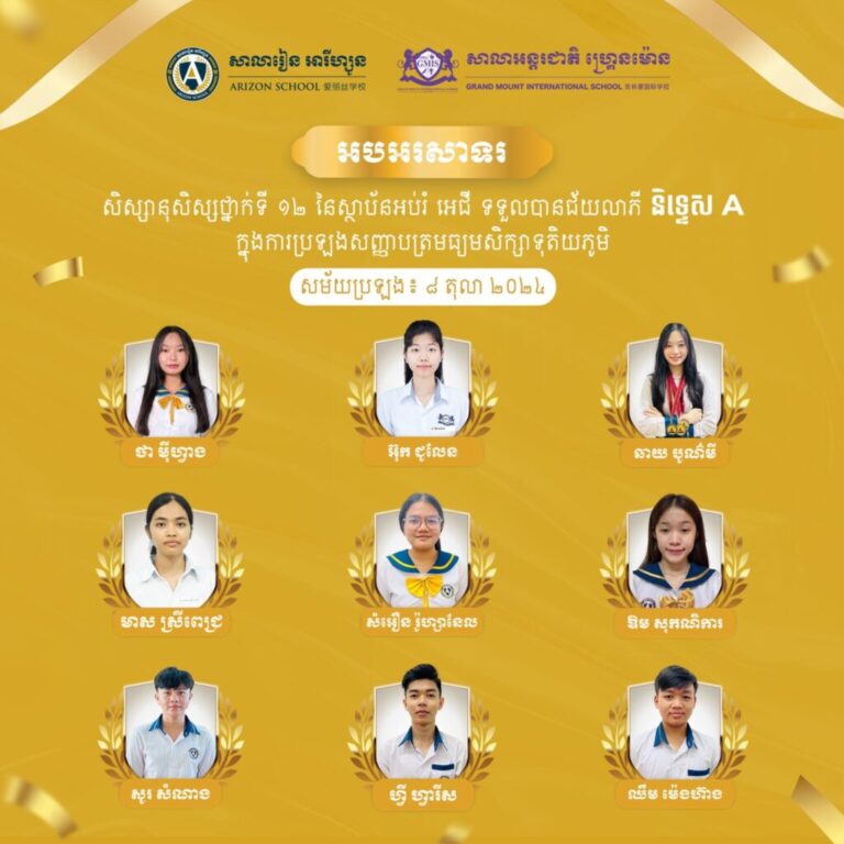 🎉 អបអរសាទរ សិស្សានុសិស្សថ្នាក់ទី ១២ ឆ្នាំសិក្សា ២០២៣-២០២៤ នៃស្ថាប័នអប់រំ អេជី 🎉